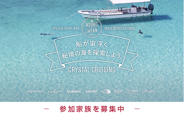 ASOBO JAPAN9@CRYSTAL CRUISING